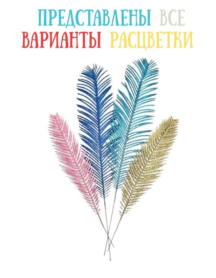 Ветка декоративная H08-S  30х7см  микс